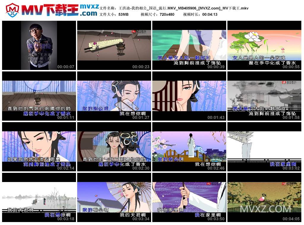王洪迪-我的相公_国语_流行.MKV_MB405906